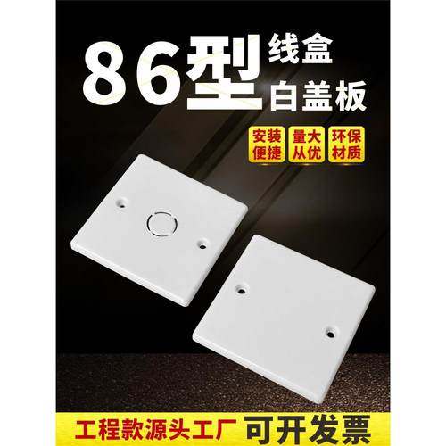 86线盒盖板PVC线盒白板盖底盒接线盒盖板带孔工程款暗盒保护盖