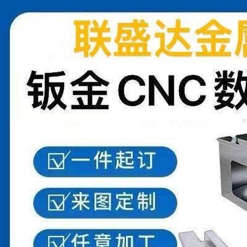 CNC精密机械加工激光切割不锈钢钣金304铝合金定制镀锌铁焊接折弯