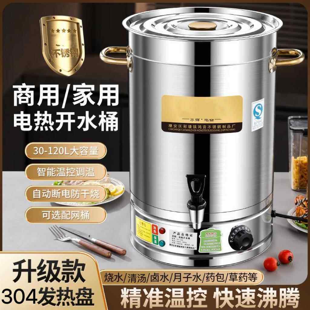 不锈钢月子烧水桶保温一体商用电热水桶饭店专用开水桶煮艾叶锅