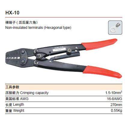 HX-16 /10裸端子(压后呈六角型) 刺轮式端子压接钳 华胜