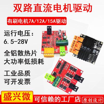 12V24V 12A双路直流电机驱动模块板器 H桥 秒L298N BTS7960大功率