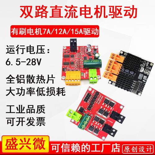 12V24V 12A双路直流电机驱动模块板器 H桥 秒L298N BTS7960大功率