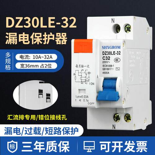 DZ30LE-32家用小型漏电保护器DPN空气开关双进双出双线16A20A25A