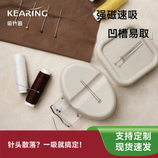 科灵吸针器磁铁盒缝衣针插包针插头珠针收纳盒吸铁盒插针布球针座