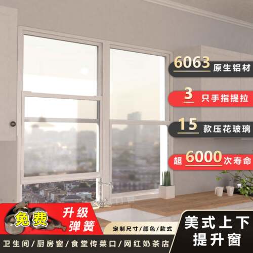 美式提拉窗窄边上下窗隔音密封提升窗定制铝合金上下推拉窗送菜口