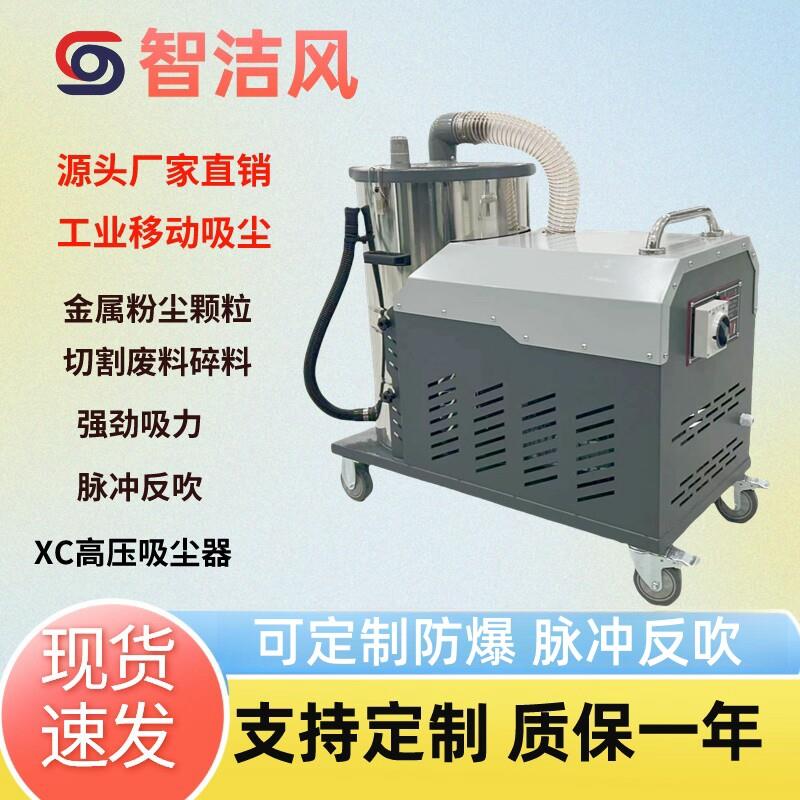 高压防爆吸尘器工业移动吹尘器金属铁屑粉末大吸力脉冲反吹吸尘机