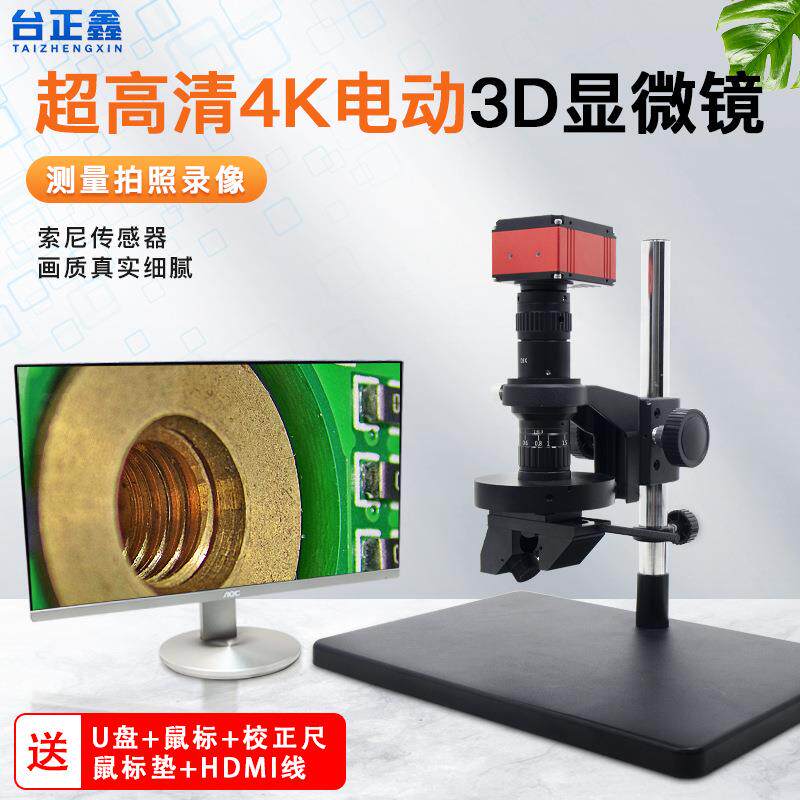 3D显微镜三维工业电子放大镜2D3D手动切换PCB引脚广角