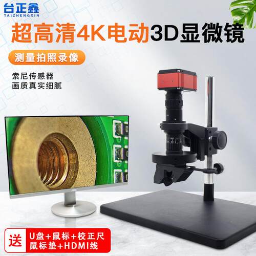 3D显微镜三维工业电子放大镜2D3D手动切换PCB引脚广角