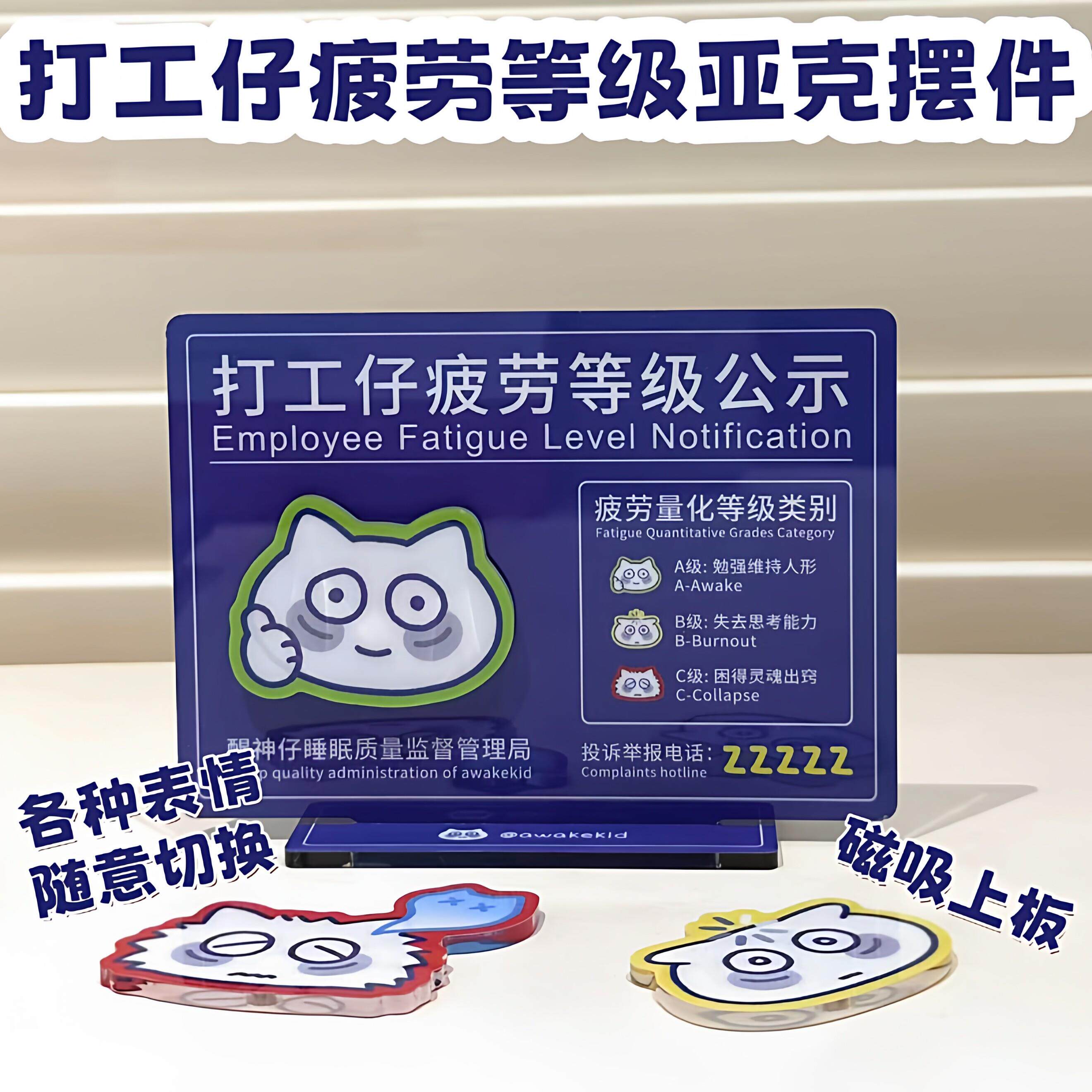 打工仔疲劳等级立牌办公室工位压克力摆件随意切换表情磁吸装饰品