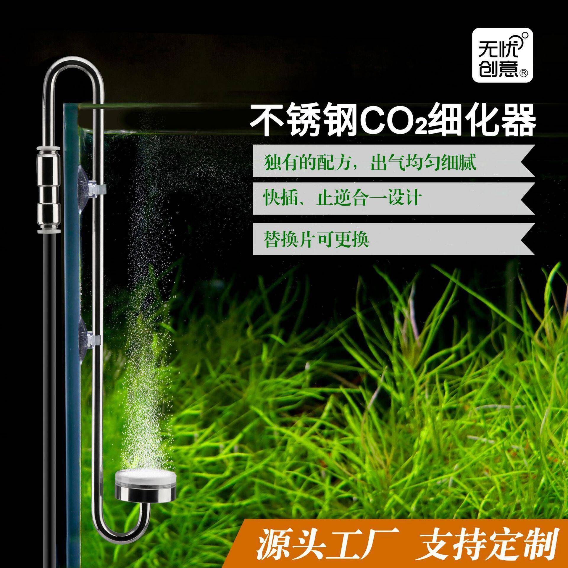 厂家定制端水草缸真304不锈钢挂钩款co2细化器二氧化碳扩散器
