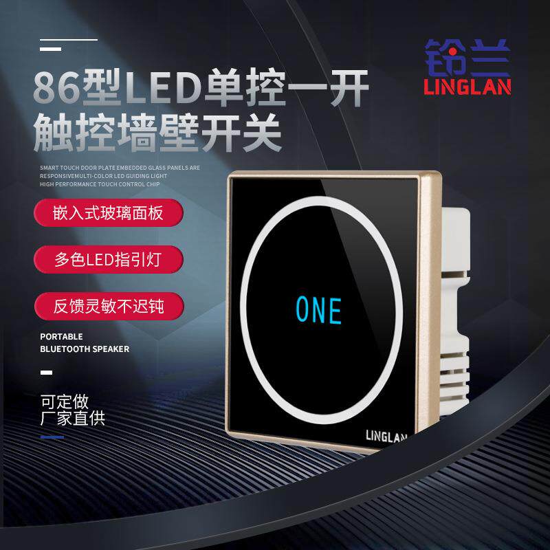 铃兰86型led单控一开触摸开关智能家居玻璃面板触控墙壁开关