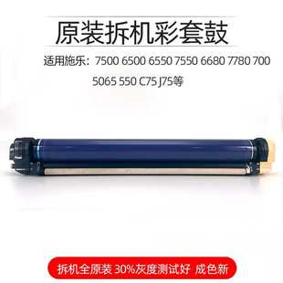 7550 7500 6550 560硒鼓 7780 拆机套鼓5065 适用施乐原装 6500