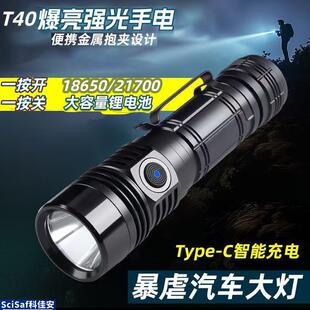 T40强光手电筒户外超亮21700长续航充电迷你可携式家用照明手电筒