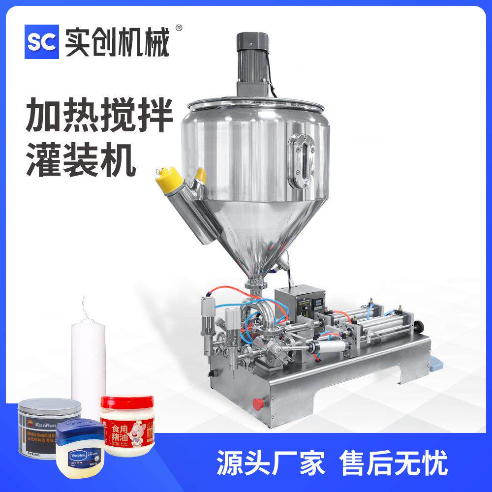卧式气动圆形膏体搅拌灌装机可做带加热沙拉酱芦荟胶胶水豆瓣酱