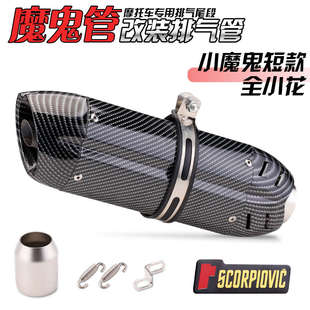 摩托排气管改装 NINJA400 650 250SR 400NK 恶魔排气管 机车通用