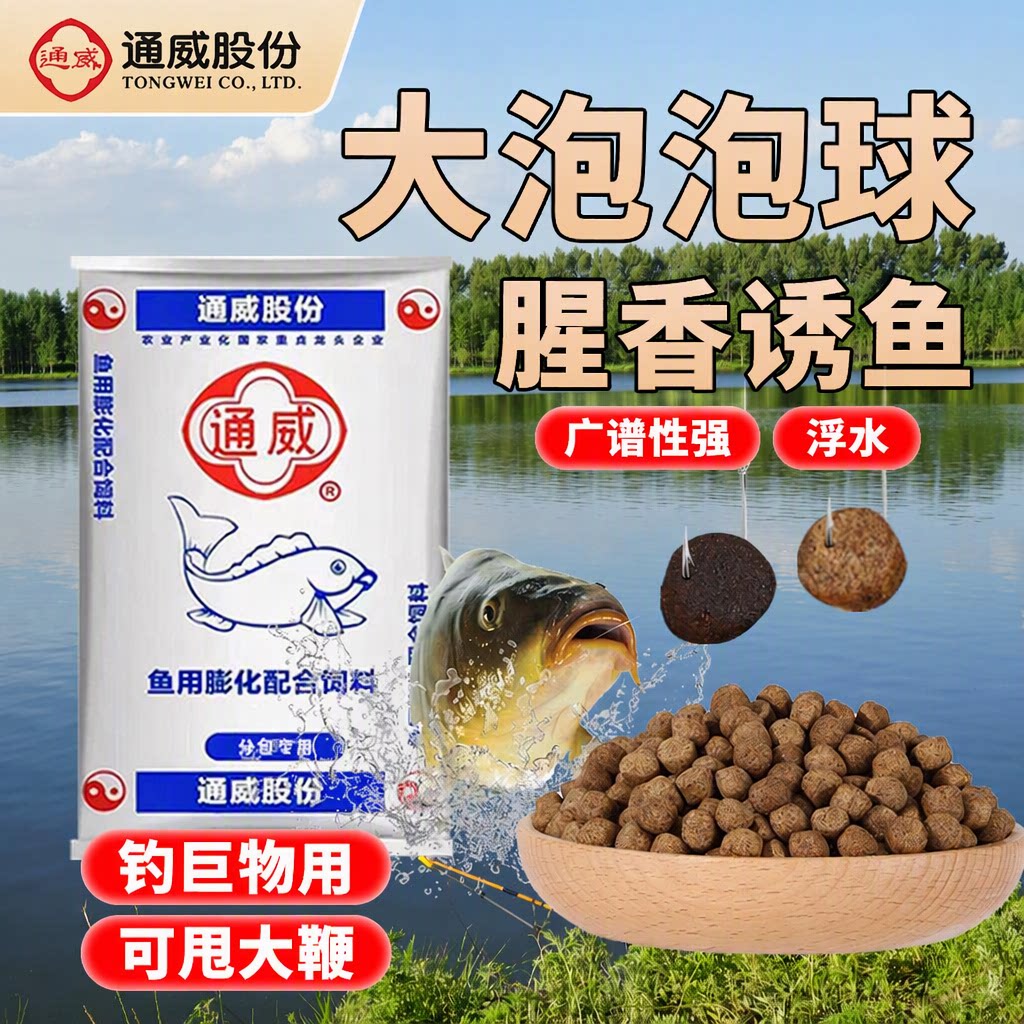 通威大泡泡球饵料浮水颗粒黑坑反底挂钩巨物翘嘴滑鱼腥香混养聚鱼