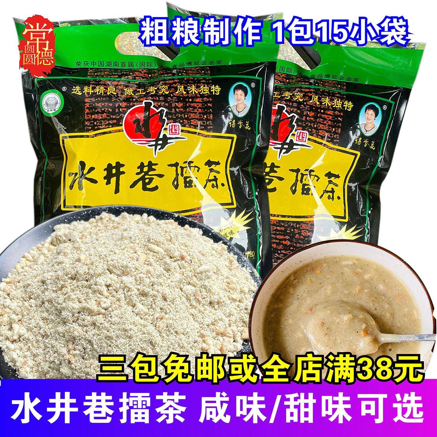 湖南特产水井巷擂茶甜味咸味450g早餐代餐粗粮冲饮品益阳安化擂茶
