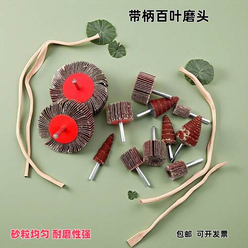 带柄百叶轮砂纸打磨头抛光C片抛光轮百U叶磨头