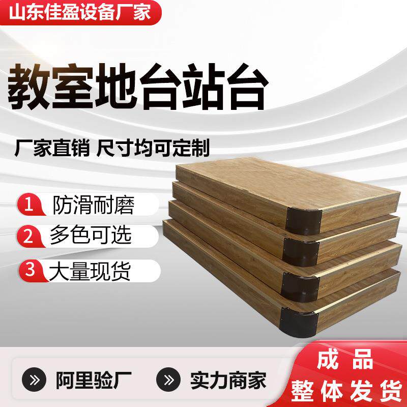 地台舞蹈台讲台实木学校木质成品展示台站台直角圆角演讲台
