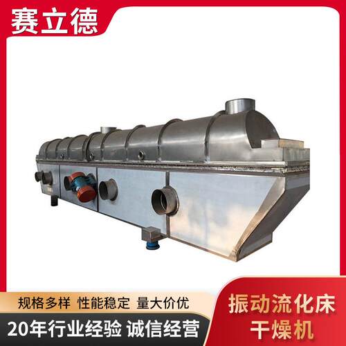 源头厂家振动流化床干燥机柠檬酸味精硼砂干燥设备大型烘干设备