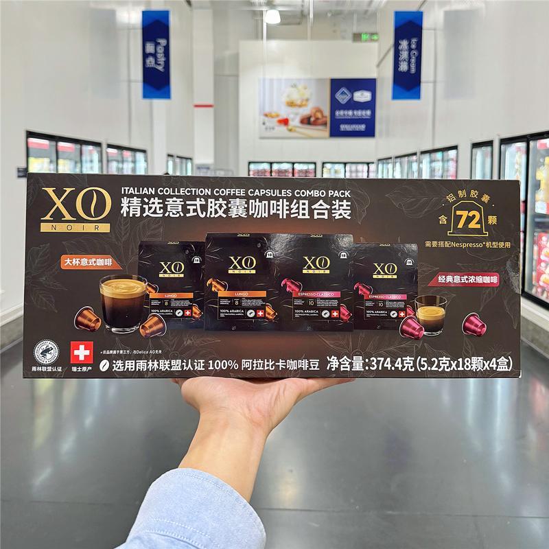山姆代购瑞士进口XO NOIR精选意式胶囊咖啡研磨组合装18颗*4盒