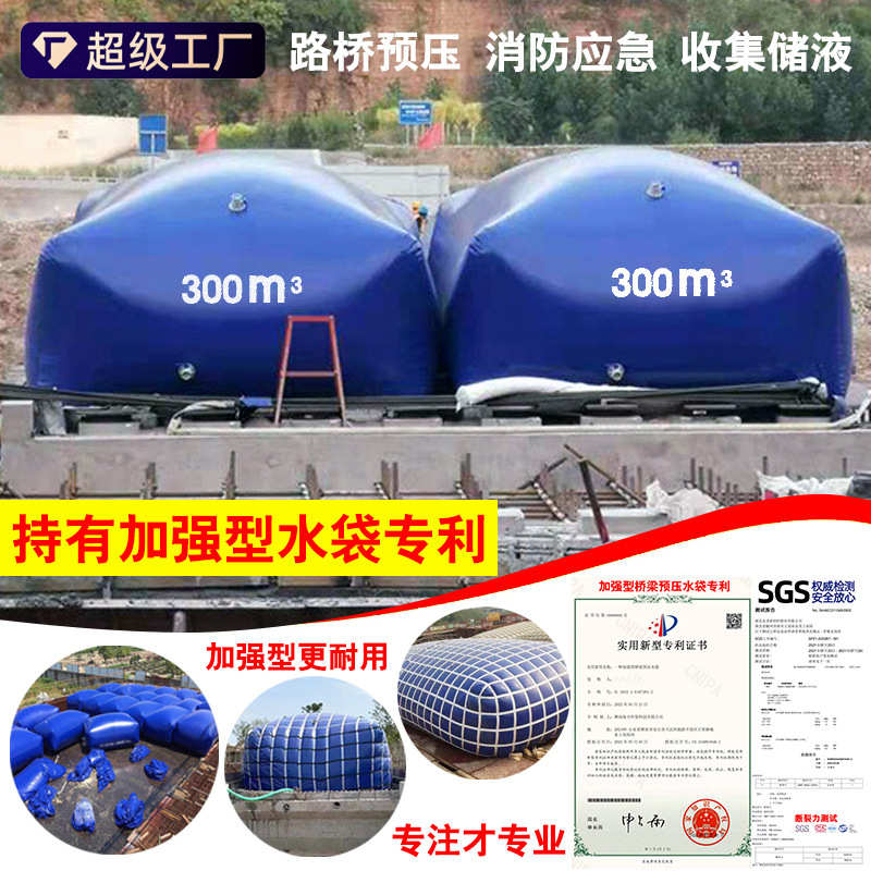 大型桥梁预压水袋 工程静压软体折叠水囊消防蓄水应急装水储水袋