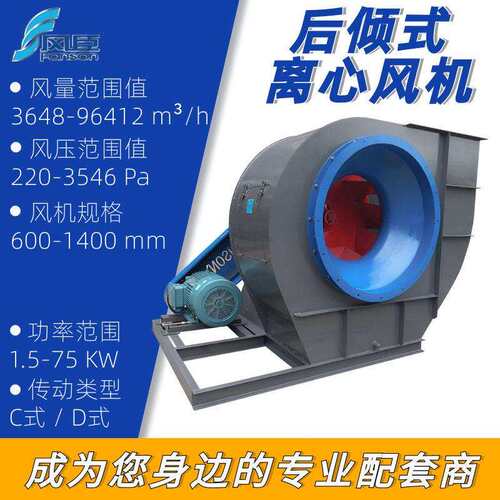 供应4-72-6C7C8C10C工业后倾式离心风机环保除尘抽风机加工通风机