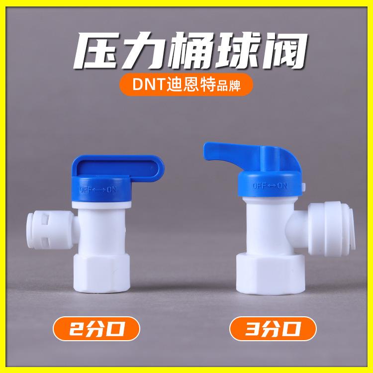 净水器DNT压力饮水机配件耗材