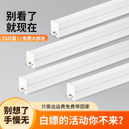 一体化led灯管全塑T5超亮日光灯工程用铝塑节能支架光管长条灯条