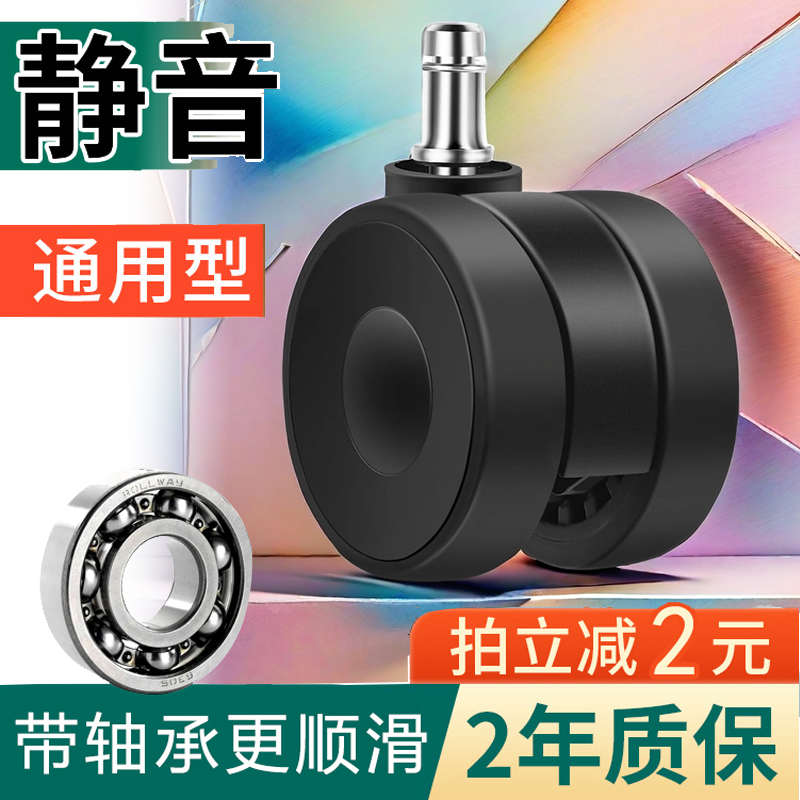 通用万向轮电脑椅滑轮办公转椅子配件老板座椅脚轱辘静音地板轮子
