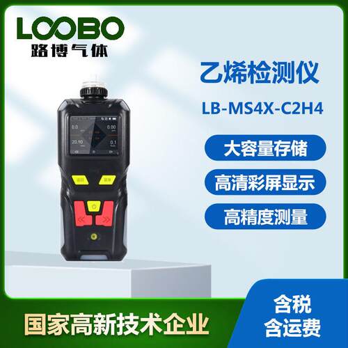 便携式乙烯检测仪C2H4手持泵吸式乙烯浓度测定仪