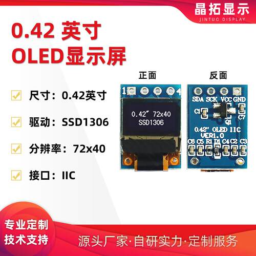 晶拓0.42寸OLED液晶屏SSD1315小屏幕72x40显示模块4针单色屏IIC