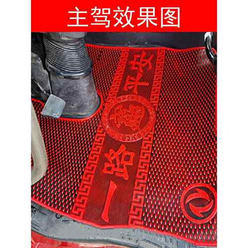 大货车东风新天龙kc大力神天锦kx专用乳胶橡胶脚垫防水耐磨装饰