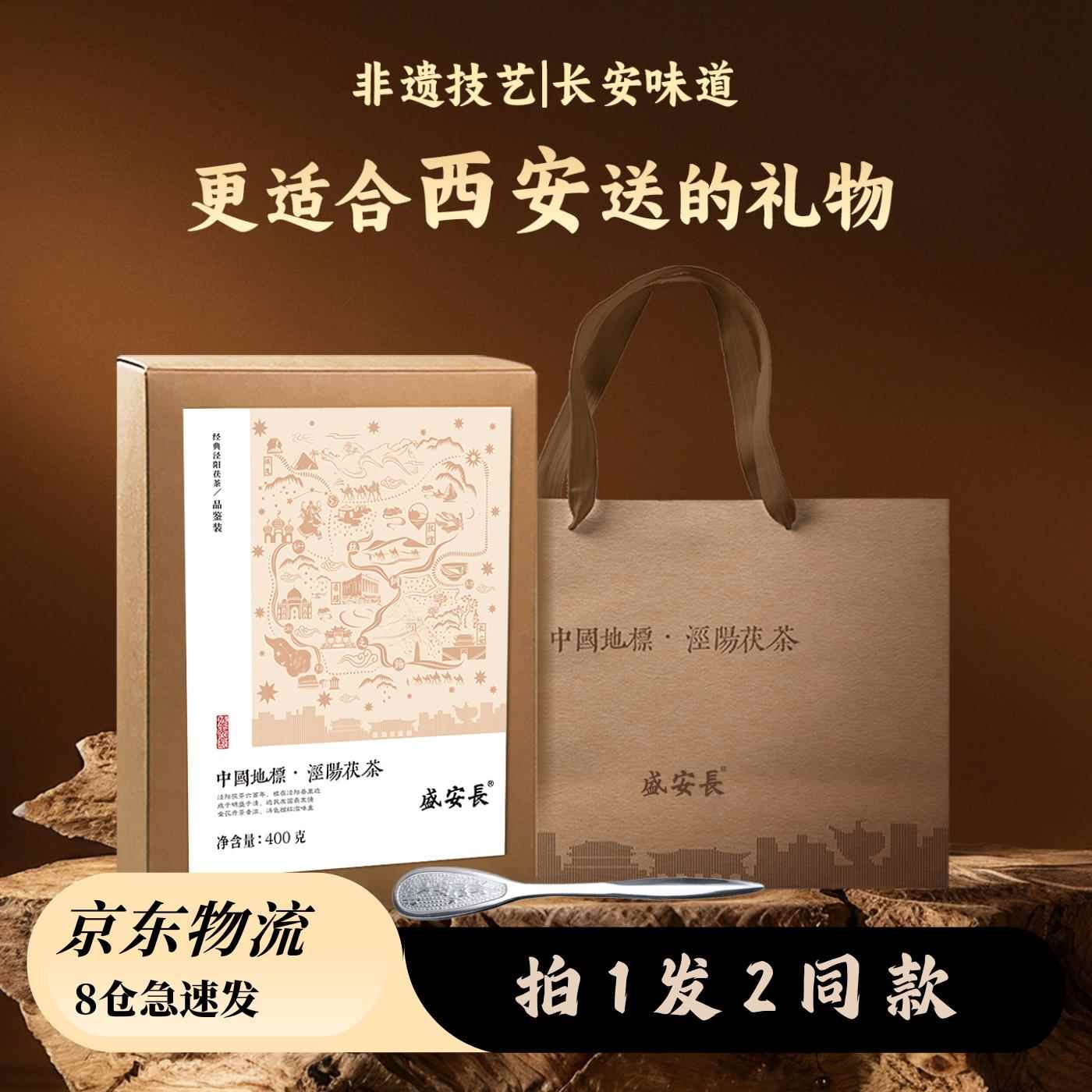 【买 1送1】特级泾阳茯茶叶礼盒400g 黑茶金花茯茶砖茶西安特产