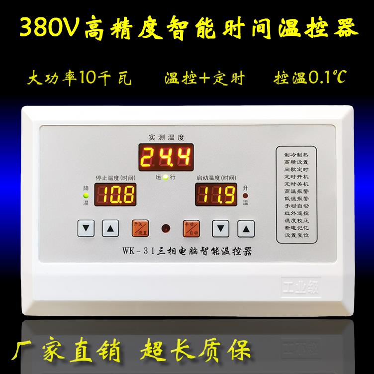 包邮三相温控器10KW大功率380V微电脑自动大棚养殖遥控高精度仪表