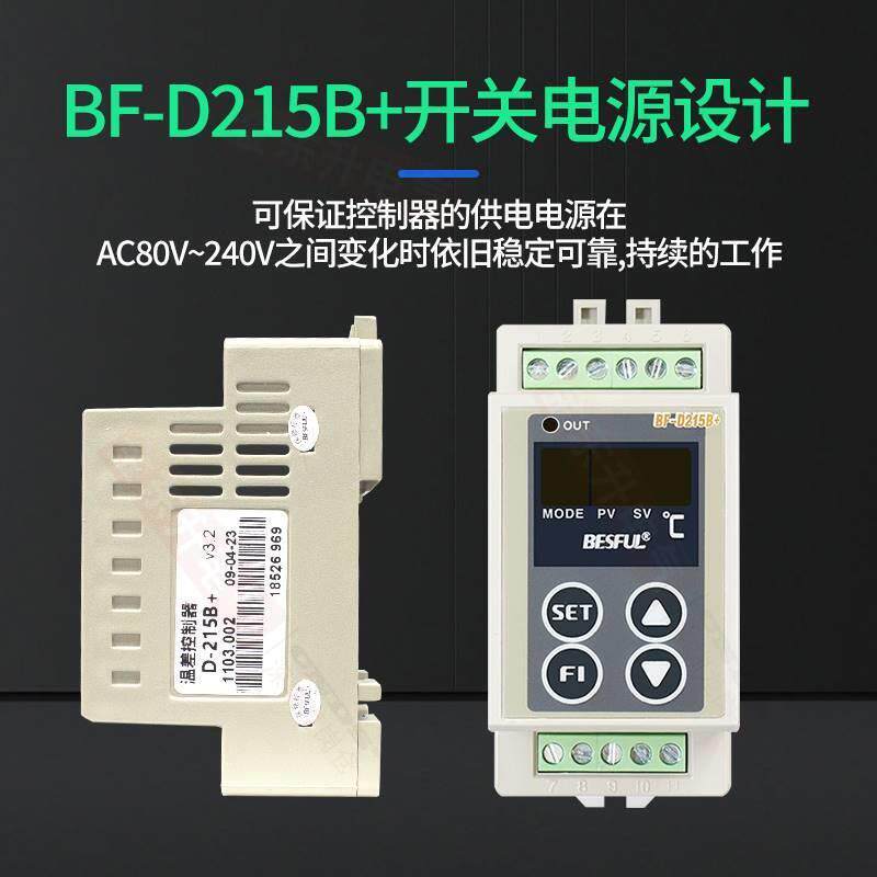 碧河BF-D215B+导轨型温差仪太阳能热水循环温差控制器回水控制