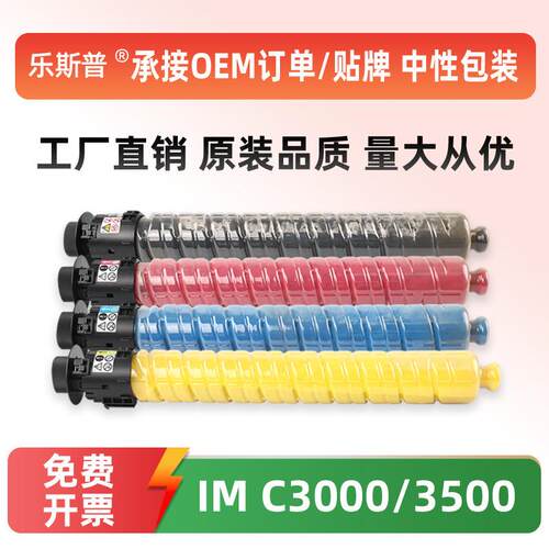 【顺丰】适用理光IM C3500粉盒Ricoh IM C3000 C3500墨粉盒碳粉盒