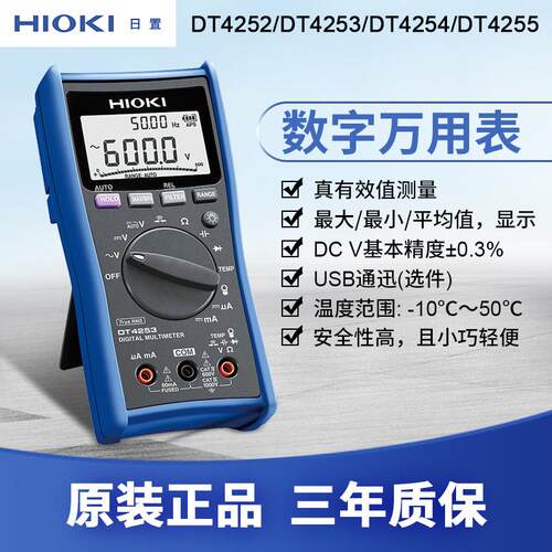 日置HIOKI数字万用表DT4252 53 4254 55 4256真有效值手持万用表
