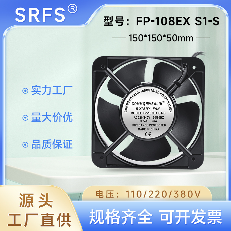 15050 220V 38W FP-108EX-S1-S 15CM机箱电柜轴流风扇散热风扇