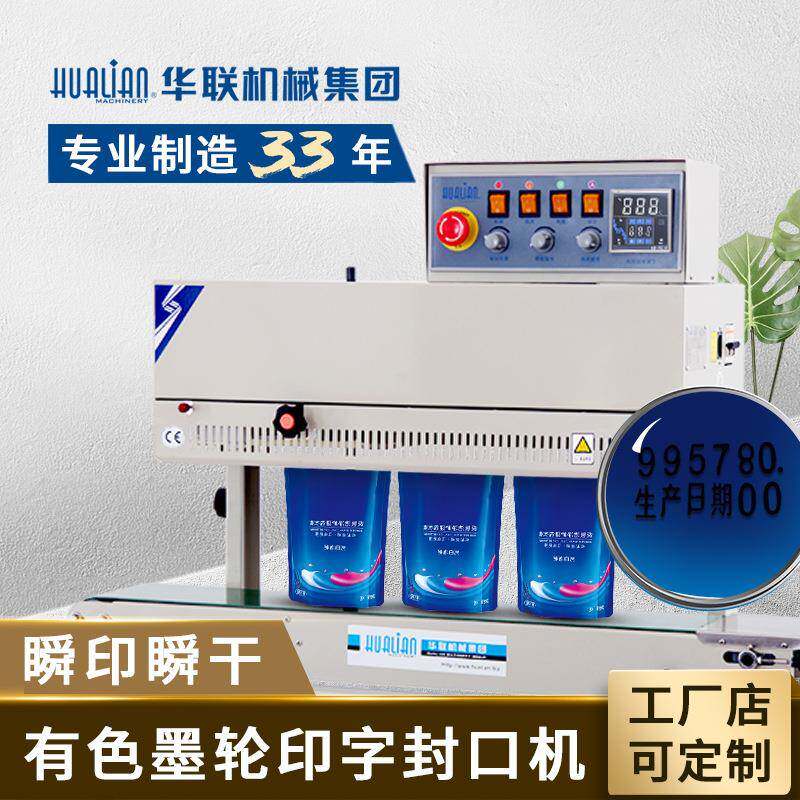 有色墨轮印字连续封口机商用食品印字日期FRM-980II立式