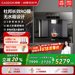 【政府补贴】凯度Z5嵌入式直饮水机净水器家用管线净饮一体机