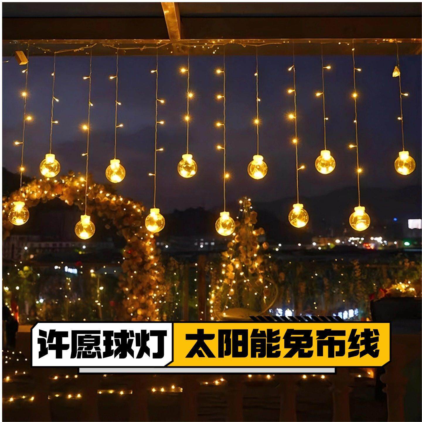 太阳能户外庭院灯阳台气氛灯串满天星露营许愿 灯2025新款栏杆彩