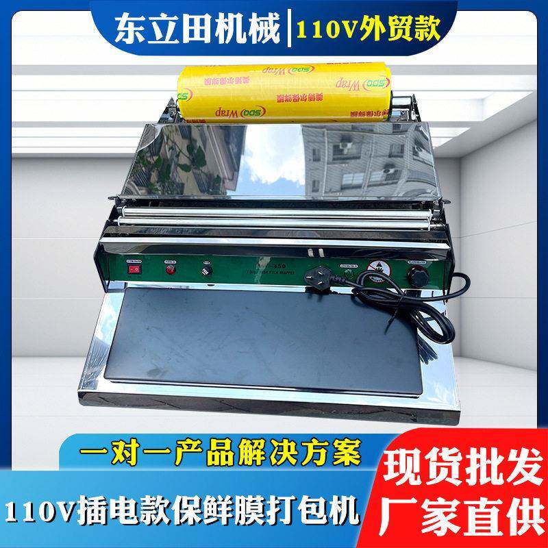 110V保鲜膜包装机水果蔬菜打包商用半自动保鲜膜封口机超市打包机