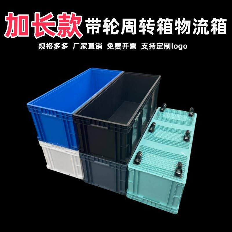 流无品牌/胶周转箱盖加盒厚塑料箱带长带物加轮子箱黑白滑轮可带