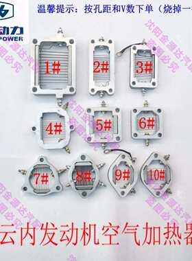 云内490 4100 4102发动机柴油货车叉车勾机进气空气预热器 加热器