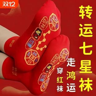 脚踏七星袜子红色男女非纯棉红袜子本命年吸汗透气舒适鸿运袜中筒