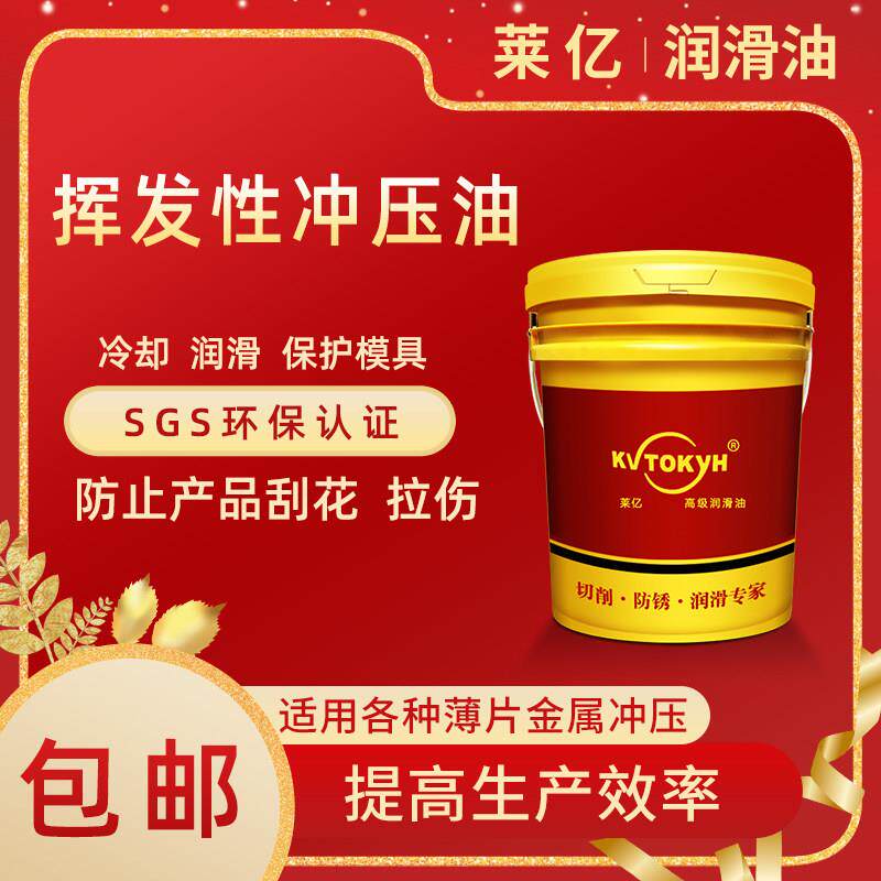 莱亿铝翅片挥发性冲压油黄铜带铁不锈钢弹簧片快干冲剪油散热器端