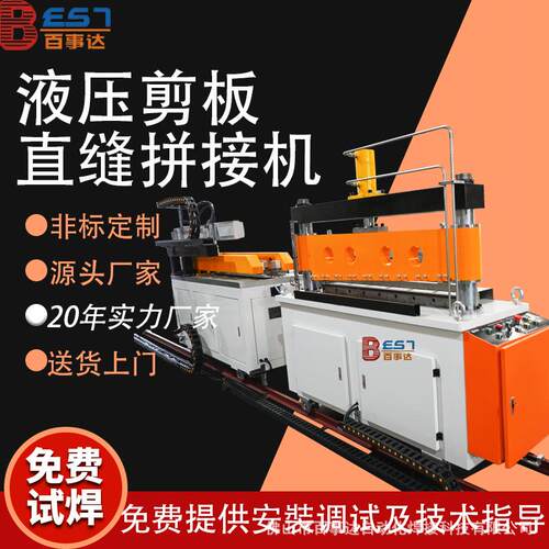 液压剪板机不锈钢激光直缝拼接机各种金属板材焊接加工焊缝精