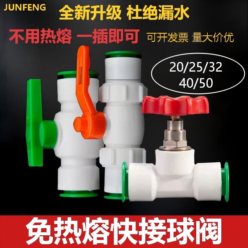 ppr免热熔快接球阀4分20快插阀门6分25闸阀开关1.2水管1寸4050 32