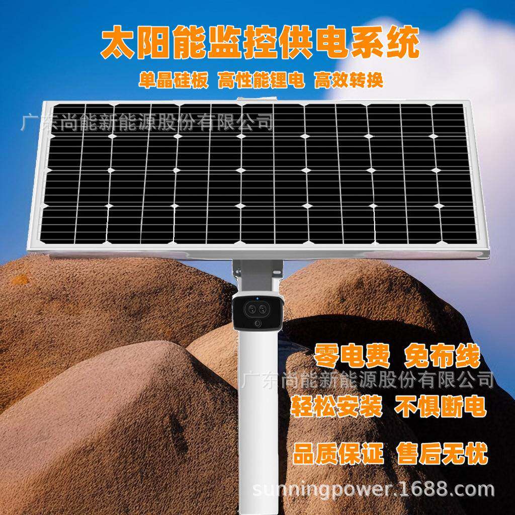 太阳能监控供电风光互补离网发电户外气象监测野生动植物监测供电